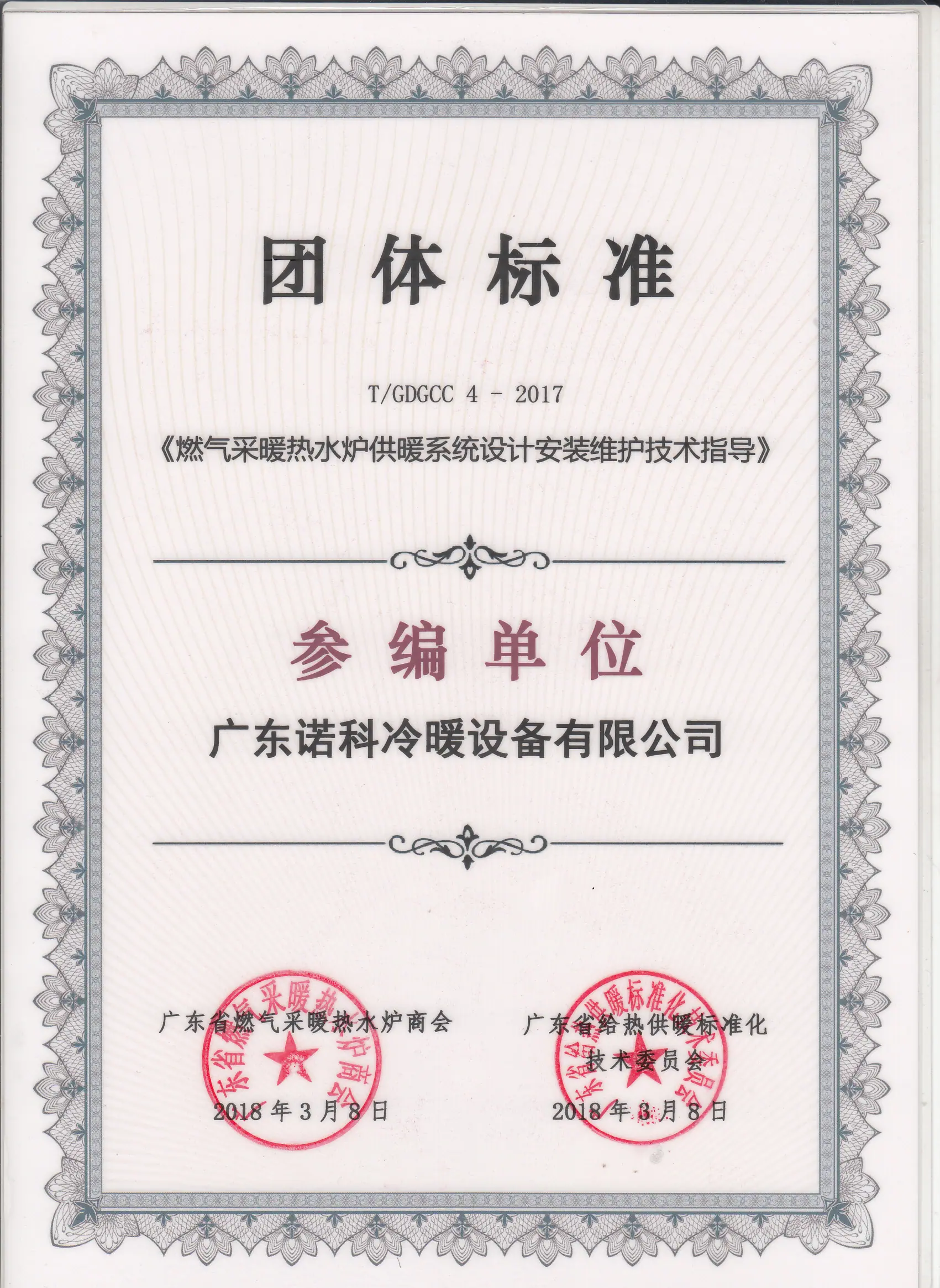 Quality & Certifications 14 Quality & Certifications - ROC